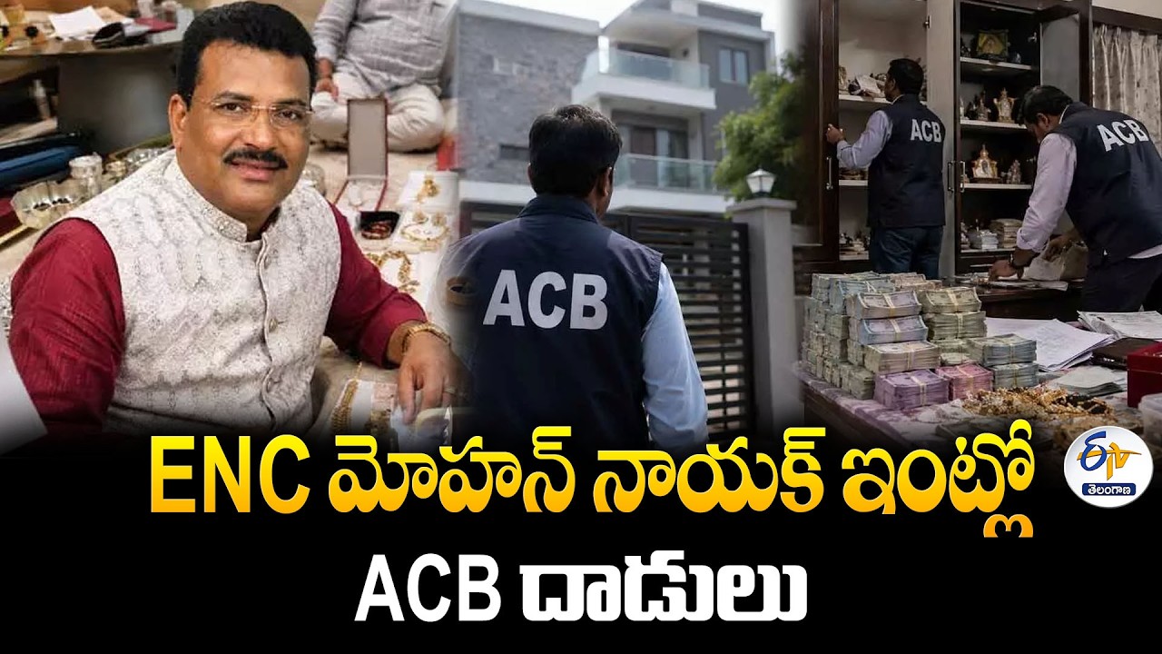 ACB Raids in Hyderabad | Searches at ENC Mohan Naik Residence