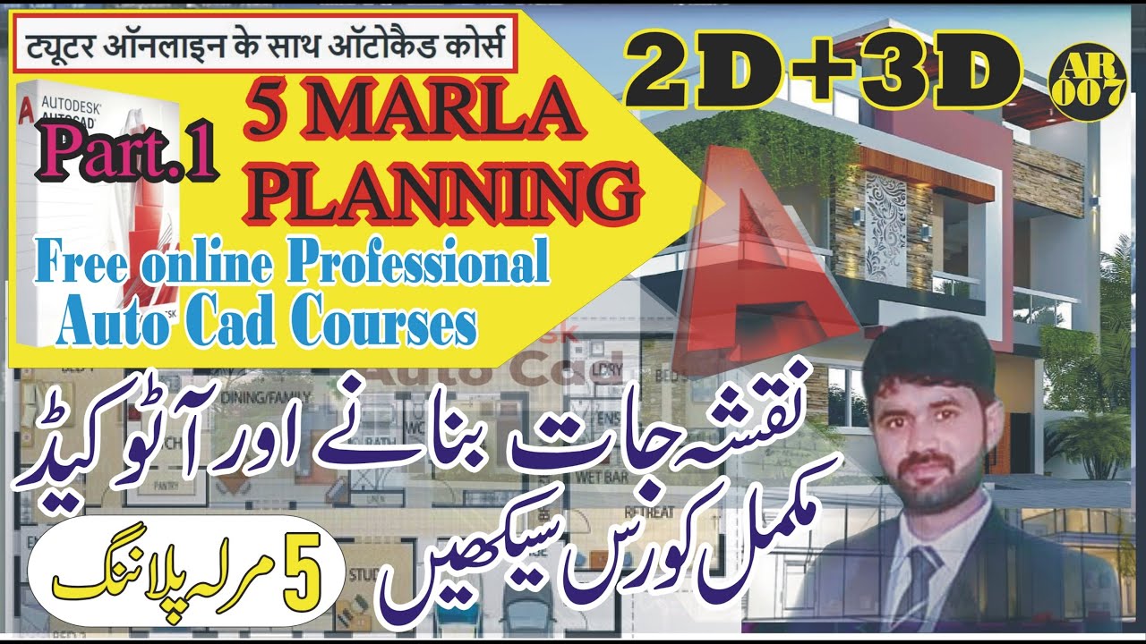 Autocad part1 .. 5 marla planning|autocad 2d command