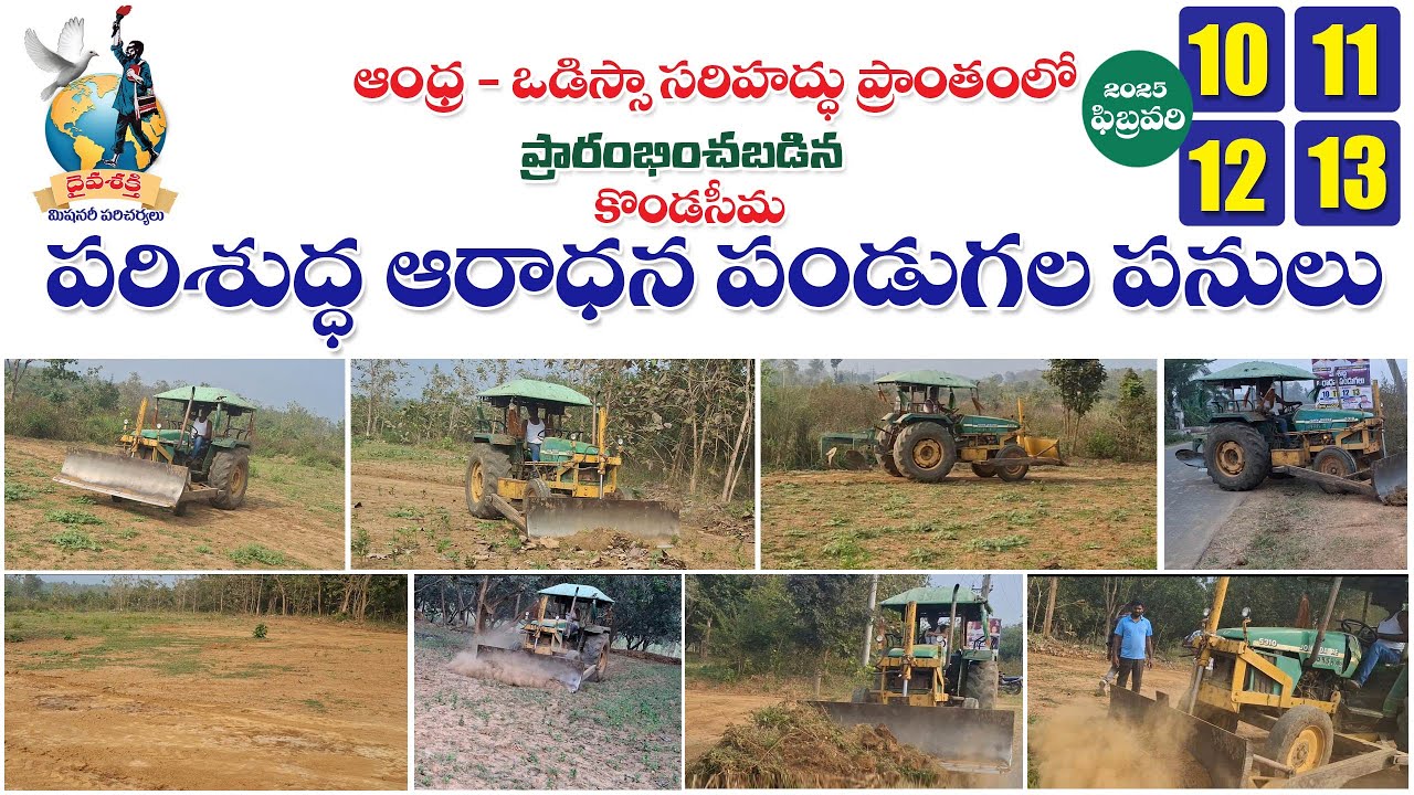 ప్రారంభించబడిన కొండసీమ పరిశుద్ధ ఆరాధన పండుగల పనులు | MEETING WORK | A.P- O.D Border | DAIVASHAKTHI