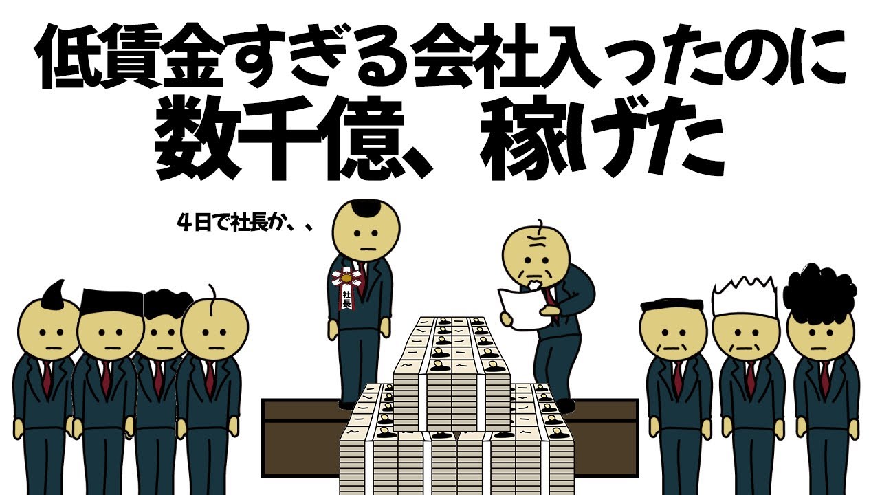 【アニメ】給料の安すぎる会社入ったのに気づいたら会長まで登り詰めてしまうやつ