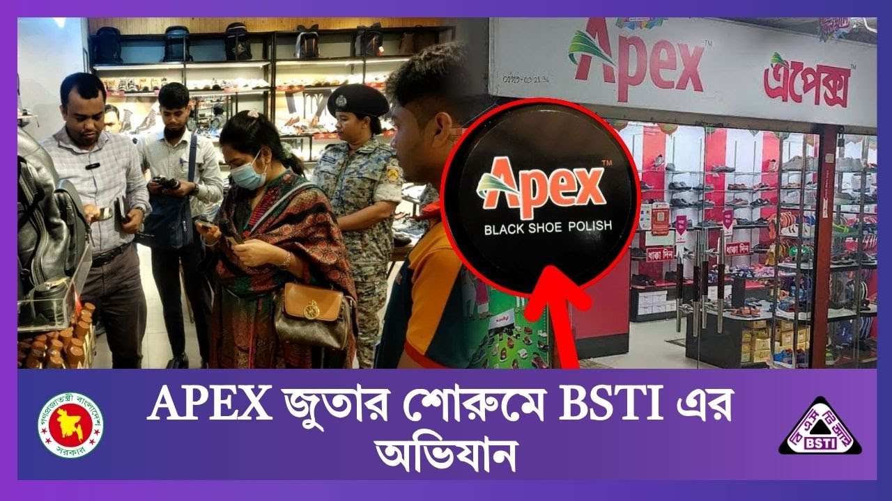 Apex জুতার শোরুমে BSTI এর অভিযান