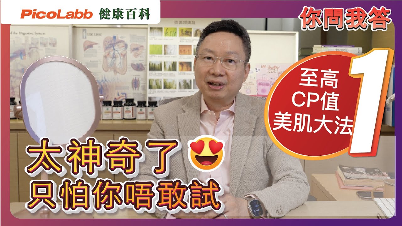 【你問我答】24分鐘一take就有緊彈亮滑 還原年輕 ｜#肌膚保養秘訣