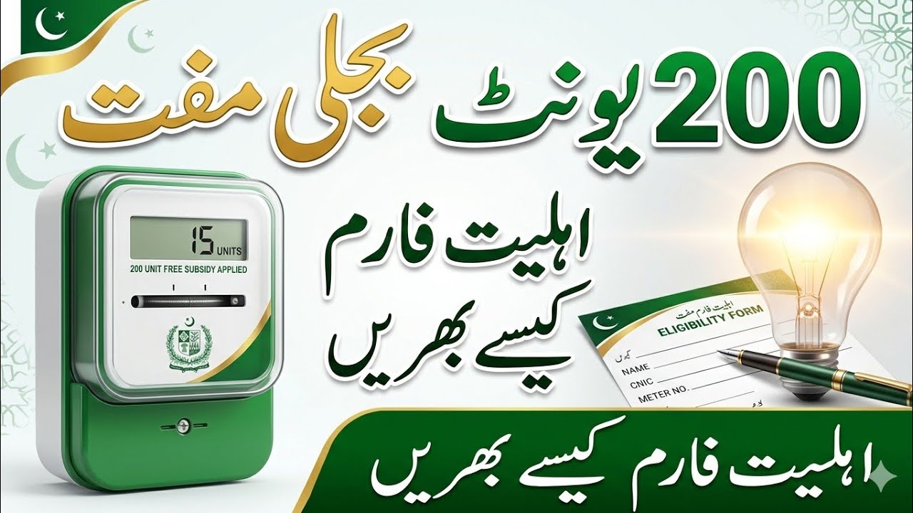 Cross Subsidy Scheme 200 Units Free Electricity || online apply for free 200 unit
