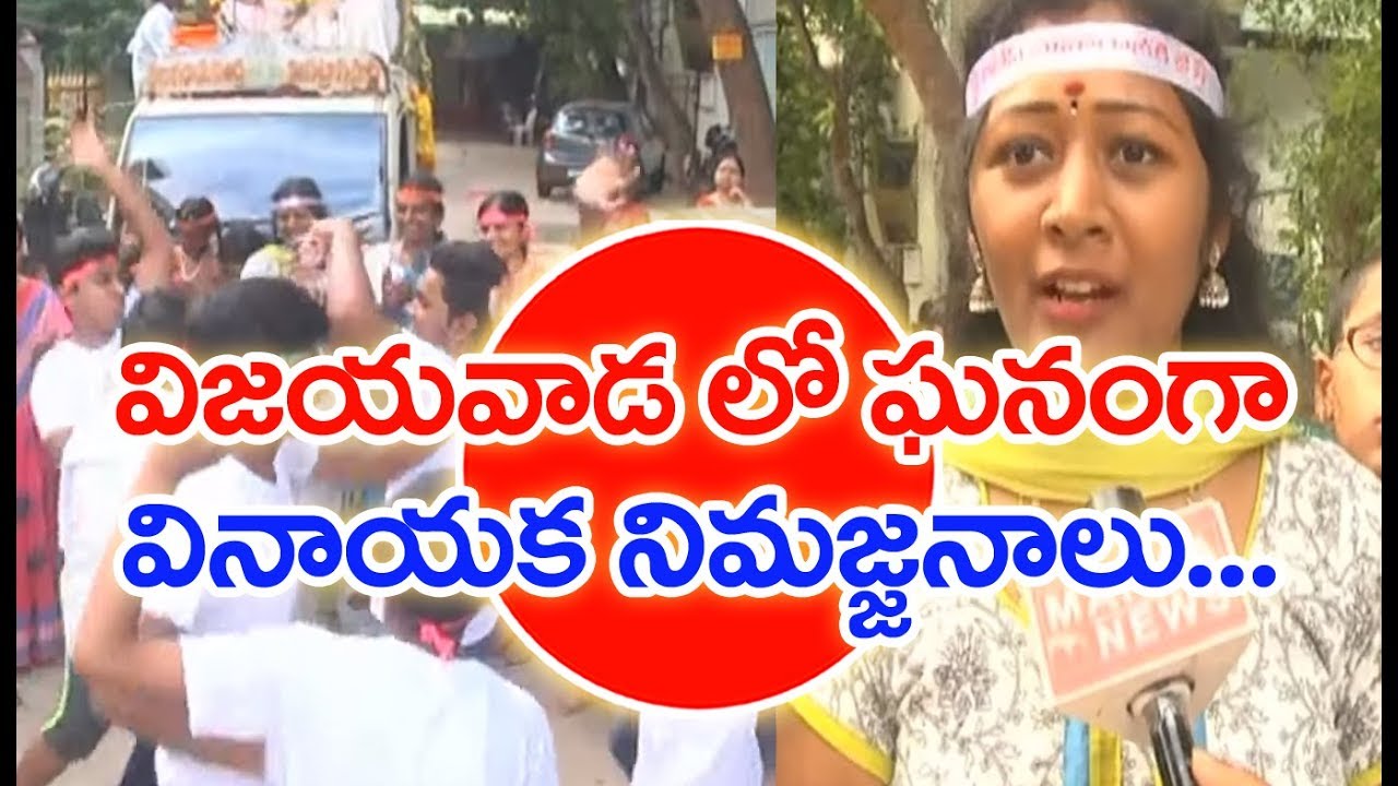 Vijayawada Municipal Employees Colony Ganesh Nimajjanam In Krishna River | MAHAA NEWS