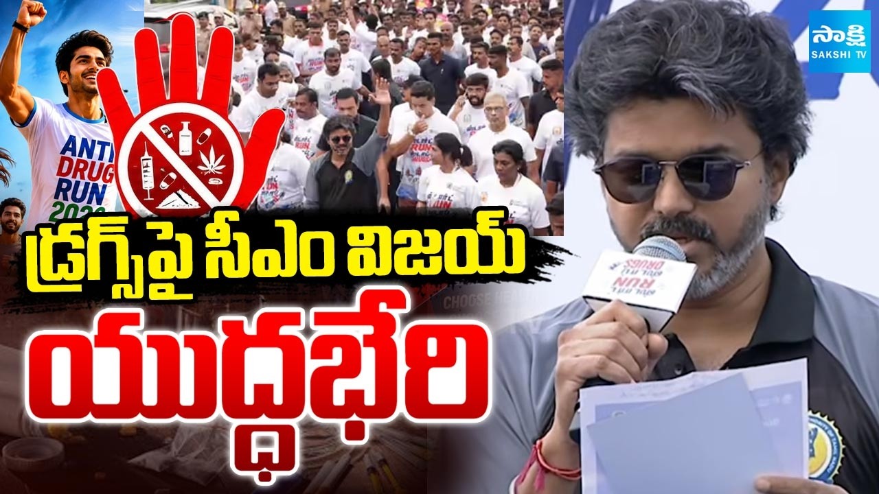 Tamil Nadu CM Vijay Flags Off Anti Drug Awareness Run in Chennai | @SakshiTV