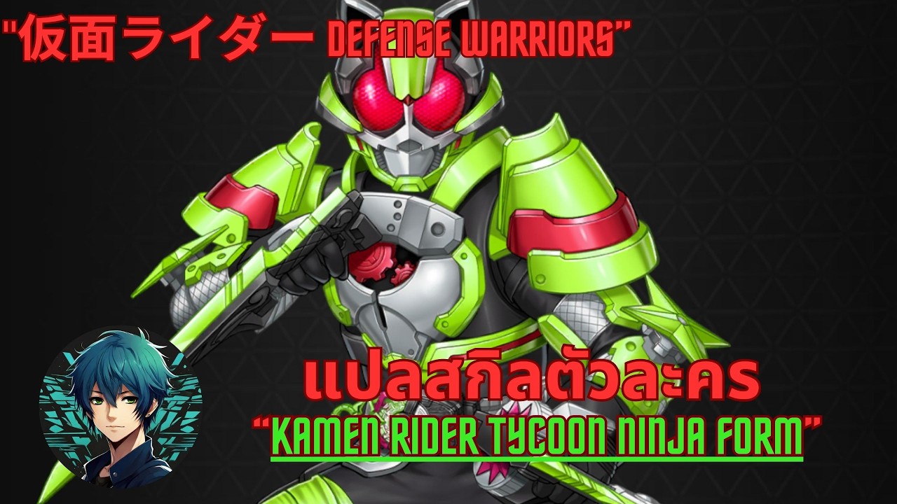 แปลสกิลตัวละคร 