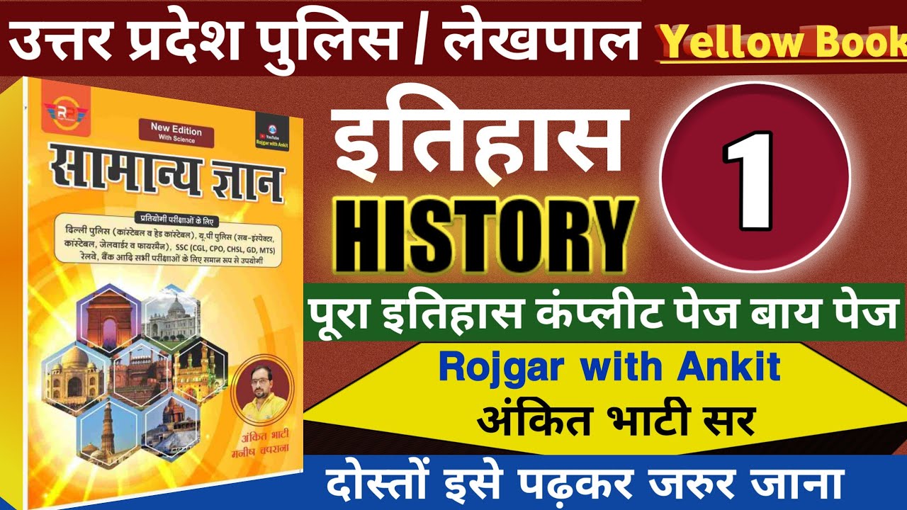 Rojgar With Ankit Samanya Adhyayan Yellow Book | Yellow Book Ankit Bhati | Rojgar With Ankit Gk Book