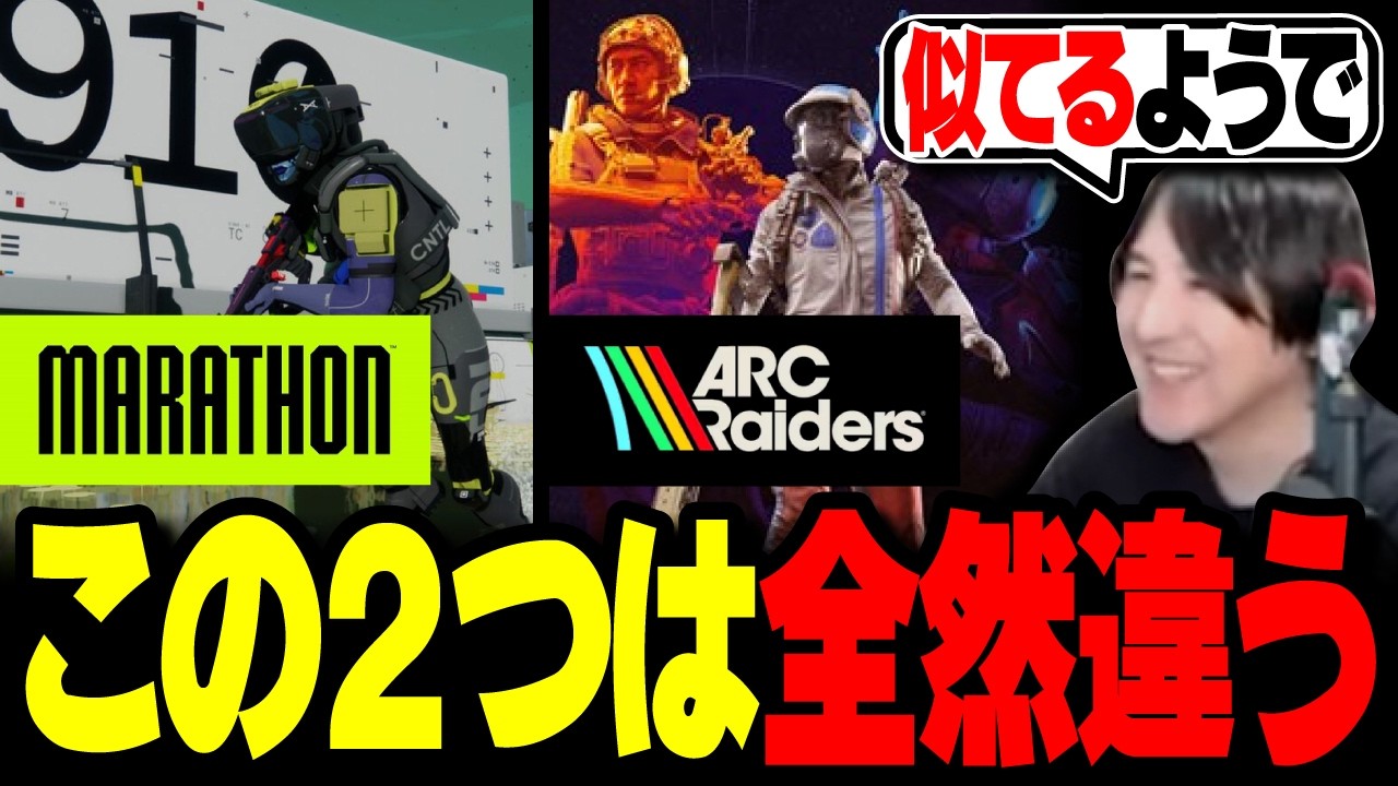 【Marathon】そもそもジャンルが違う⁉ARC Raidersとマラソンの違い