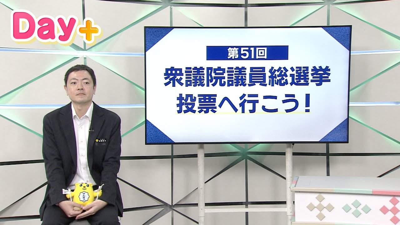 衆議院議員総選挙 投票へ行こう！