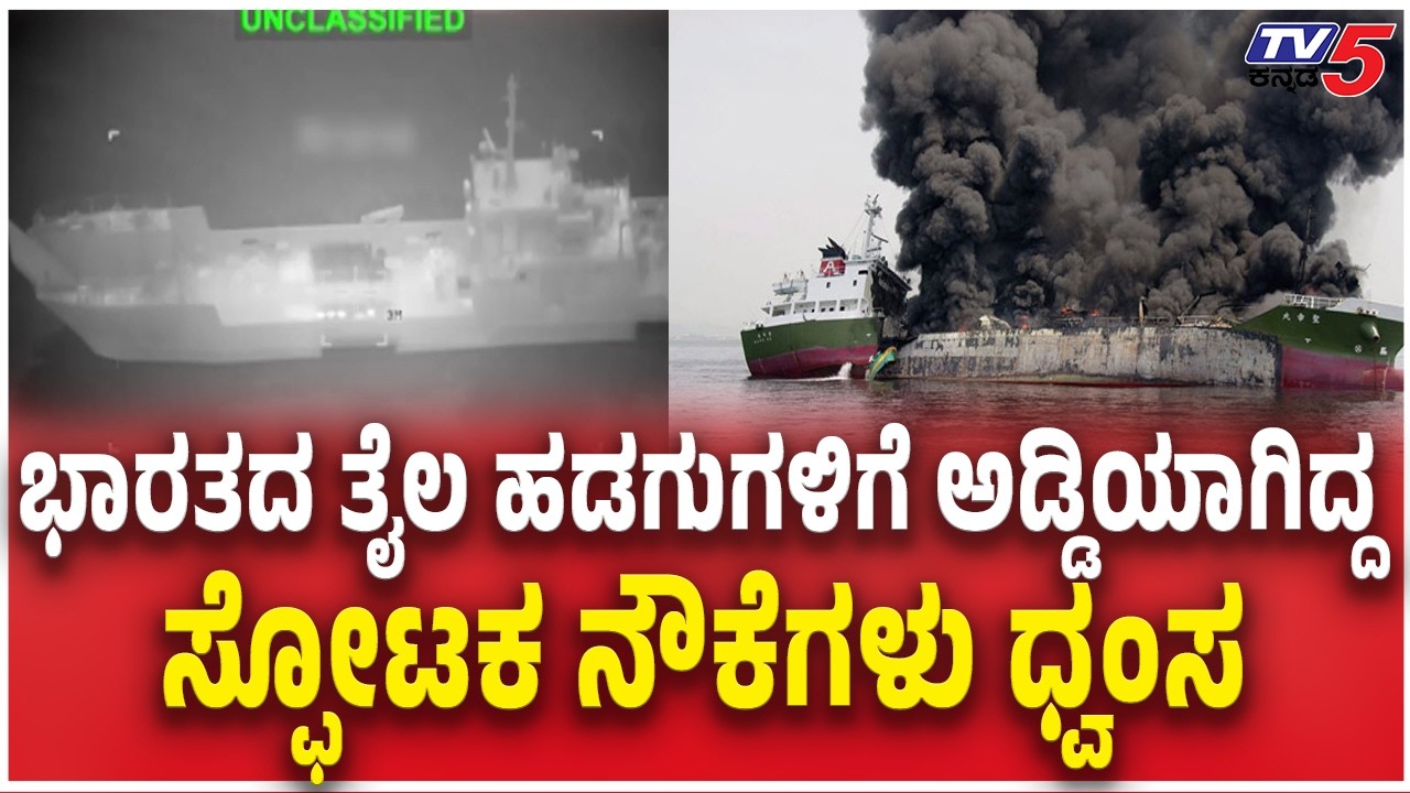 US Says It Destroyed 16 Iranian Mine-Laying Boats Near Hormuz Strait   ಸ್ಫೋಟಕ ನೌಕೆಗಳು ಧ್ವಂಸ