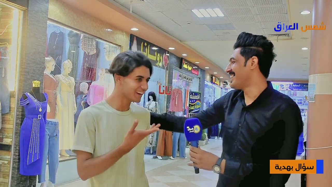 اسئلة عيد الغدير في برنامج سؤال بهدية شاهد اجوبة الناس