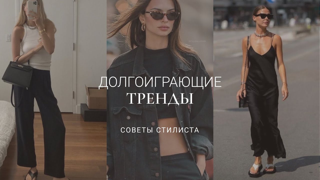 ТОП-5 ДОЛГОИГРАЮЩИХ ТРЕНДОВ