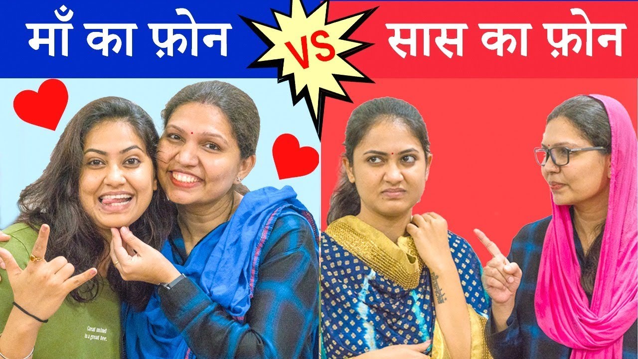 माँ का फ़ोन VS सासु माँ का फ़ोन Feat. Captain Nick | Maa Ka Phone VS Saas Ka Phone | KabitasKitchen