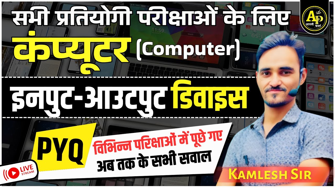 Input and Output Devices [Part-2] | PYQ Computer Class For All Exams Kamlesh Sir 