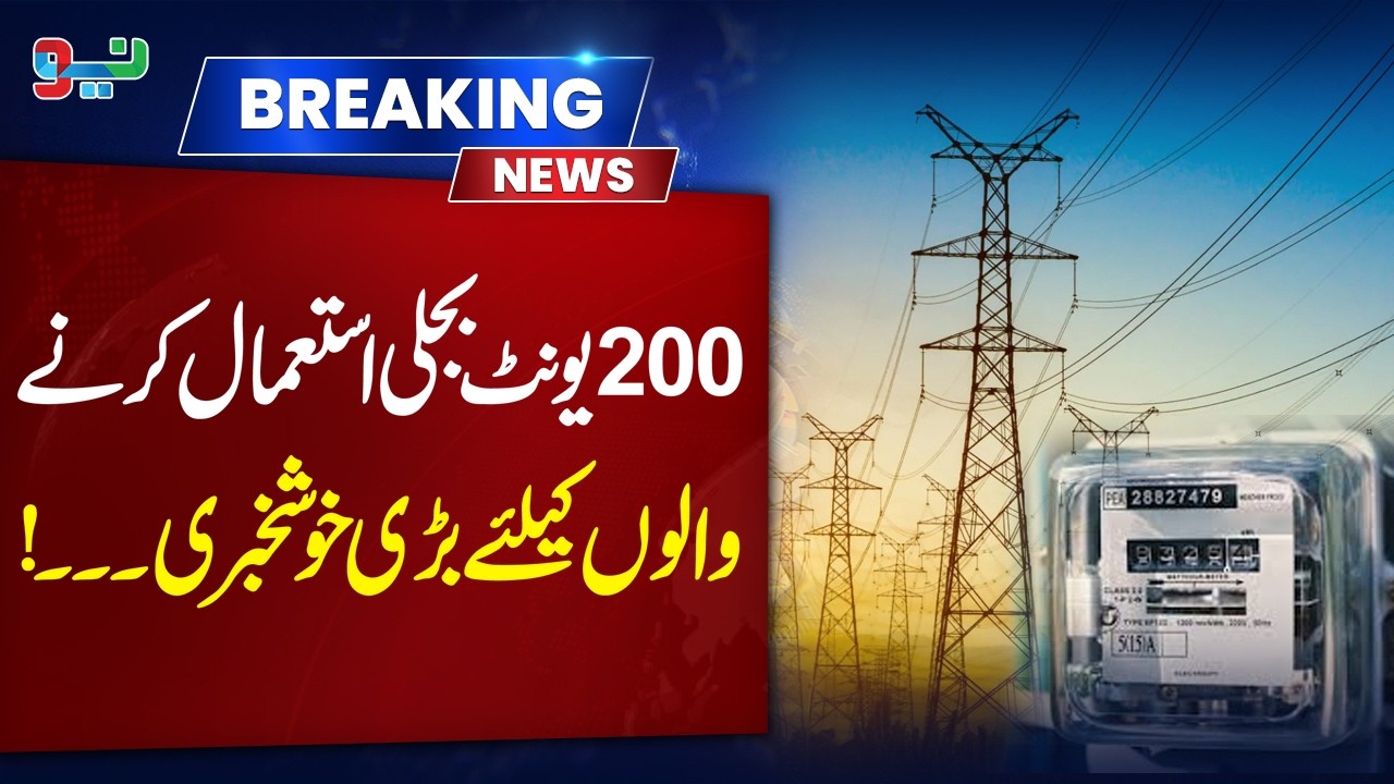 Electricity Bill Relief for 200 Units Users | Big Update for Consumers | Breaking News | NEO News