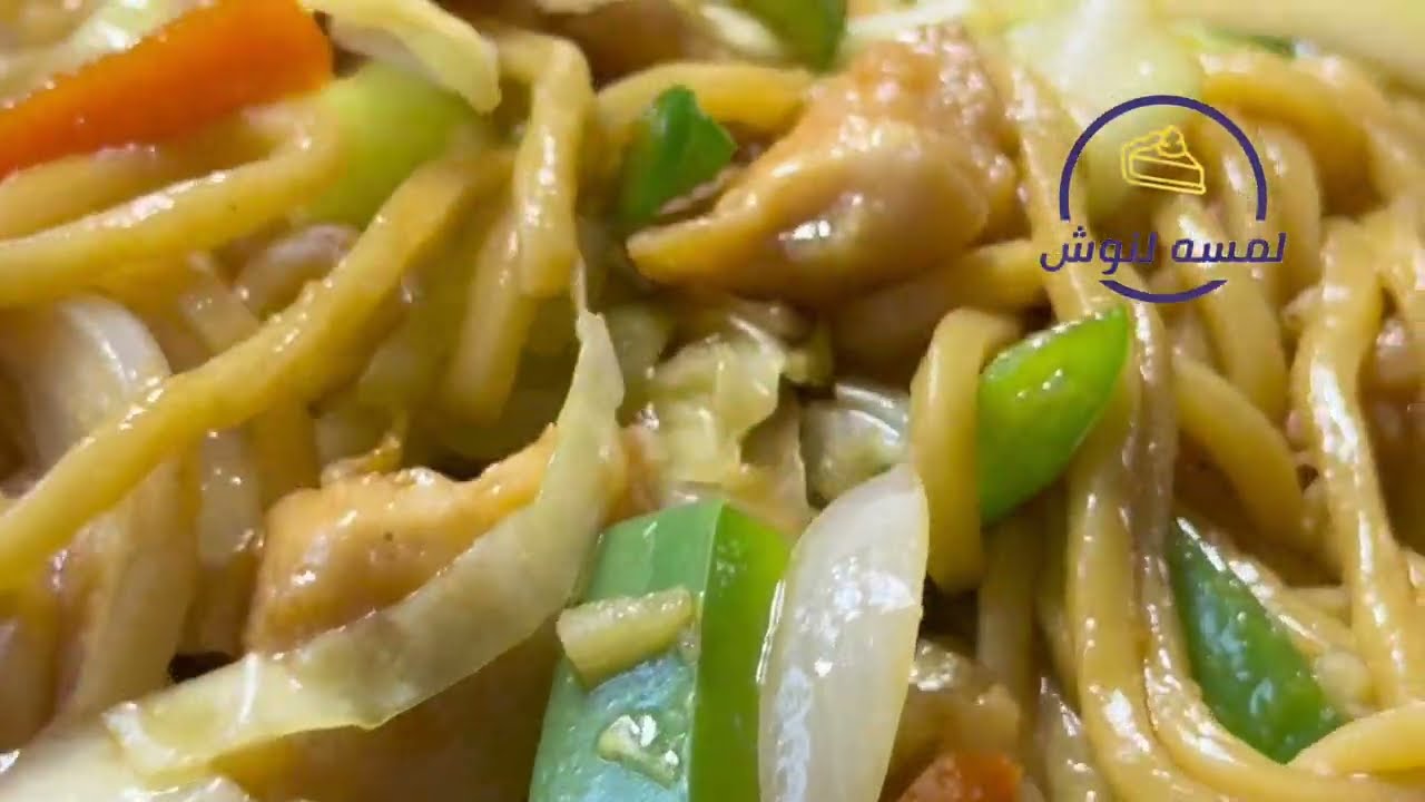        Chicken & Vegetable Chinese Noodles نودلز صيني بالدجاج والخضار بطريقة المطاعم الآسيوية