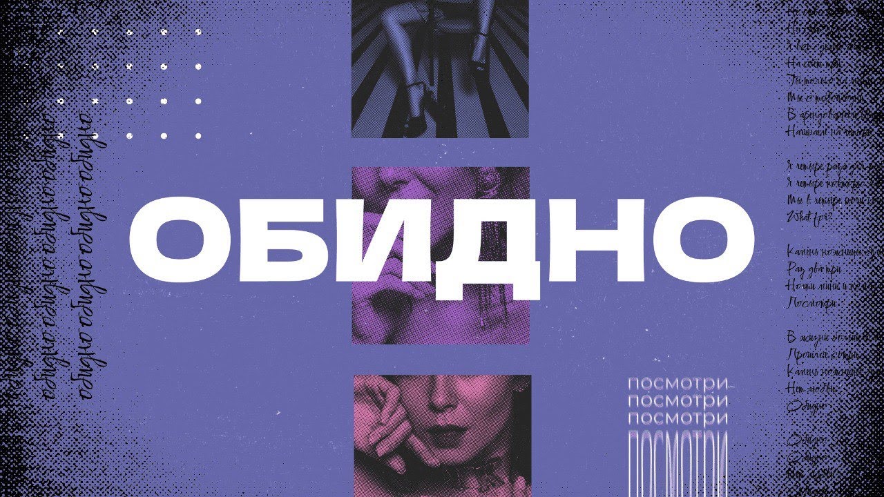 NK | НАСТЯ КАМЕНСКИХ - ОБИДНО (LYRIC VIDEO)