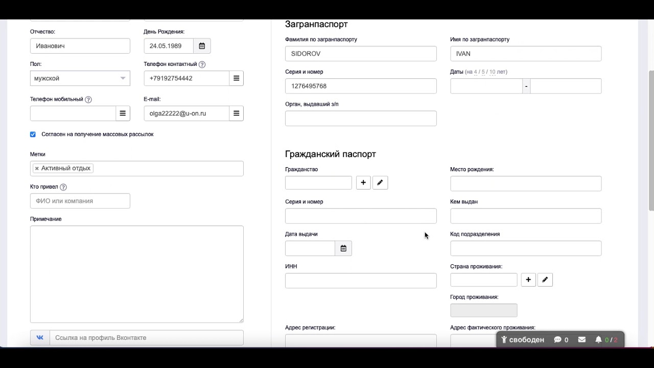 Как добавить туриста в срм систему U-ON.Travel?