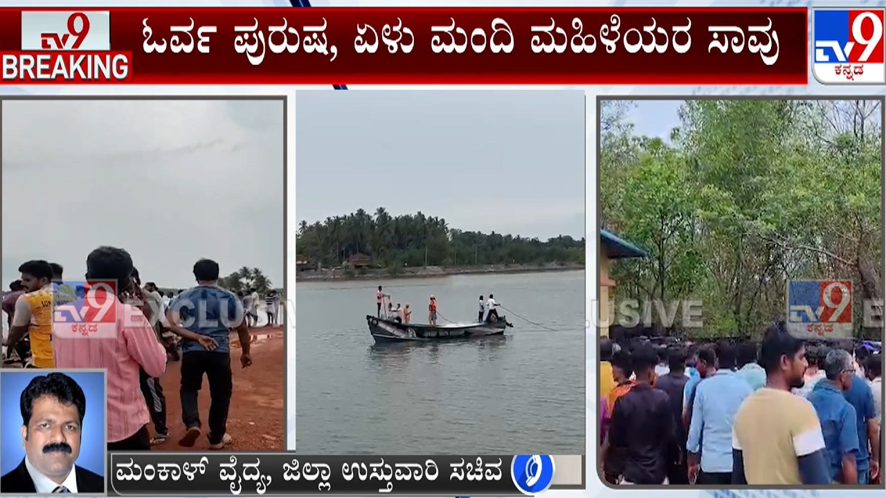 Eight People Drown in Thatte Hakkalu River | ಓರ್ವ ಪುರುಷ, ಏಳು ಮಂದಿ ಮಹಿಳೆಯರ ಸಾವು