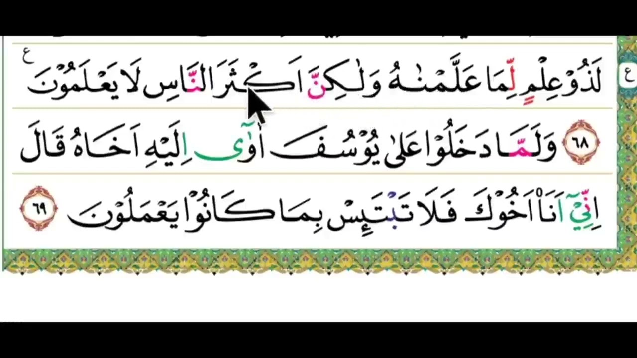 Ngaji Alquran Pelan-pelan Mudah Di Ikuti Lansia dan Pemula || Alquran Surah YUSUF Ayat 53 Juz 13