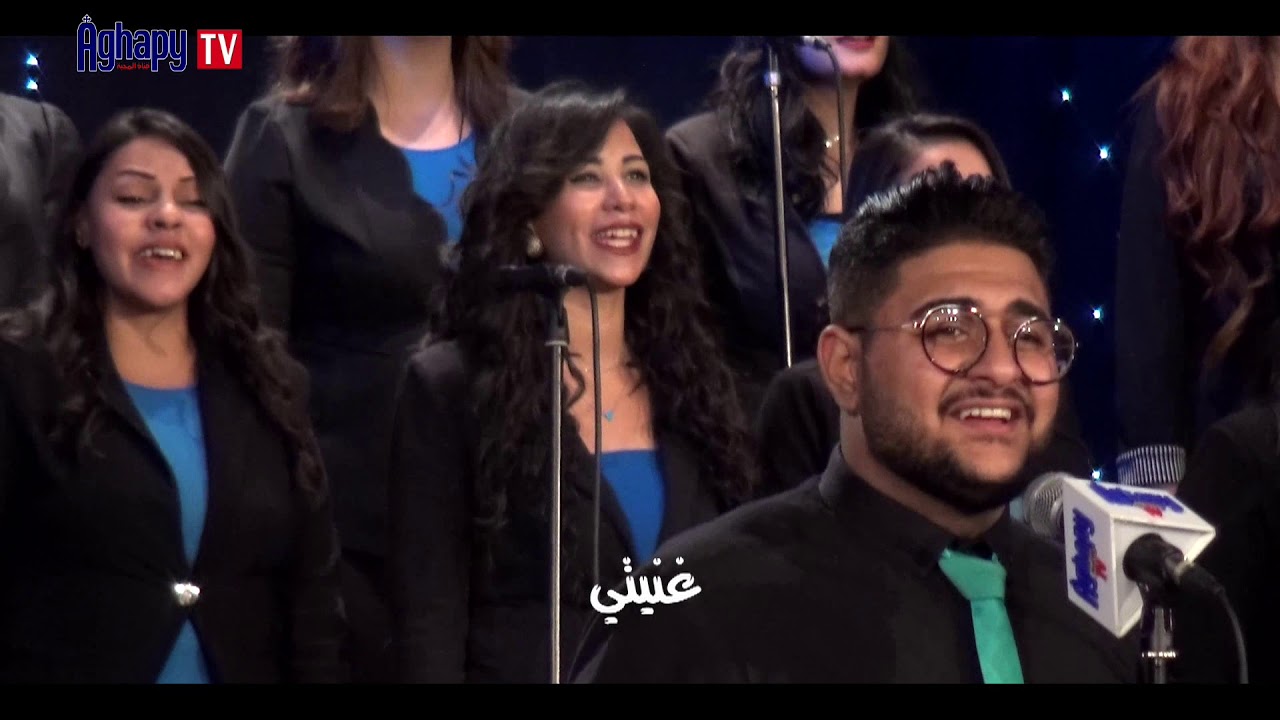 حبيبي صدقني - فريق اغابي