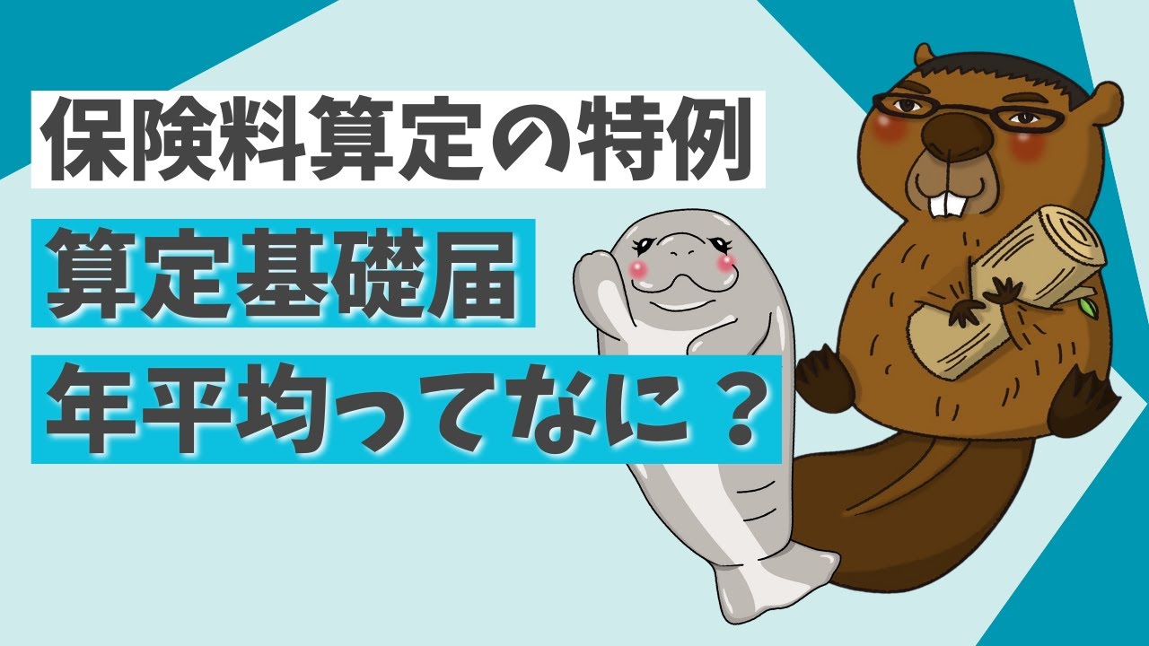 【３分でわかる】算定基礎届　年平均ってなに？【食いしん坊社労士】