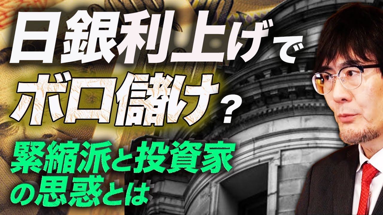 政治家やマスコミの「利上げしろ!」に日銀が応じない理由（三橋貴明）
