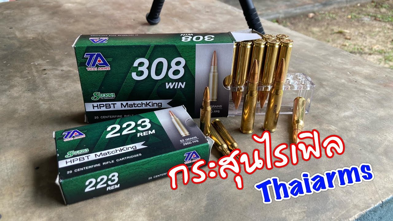 [ChannelMo] รีวิวกลุ่มกระสุนไรเฟิล .308 .223 Thaiarms และวัดความเร็ว ณ 200หลา