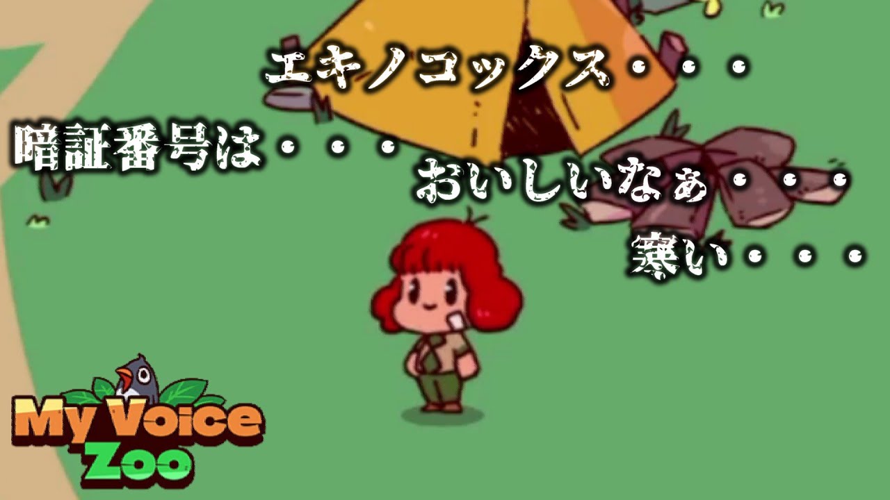 動物園全部俺の声【My Voice Zoo】