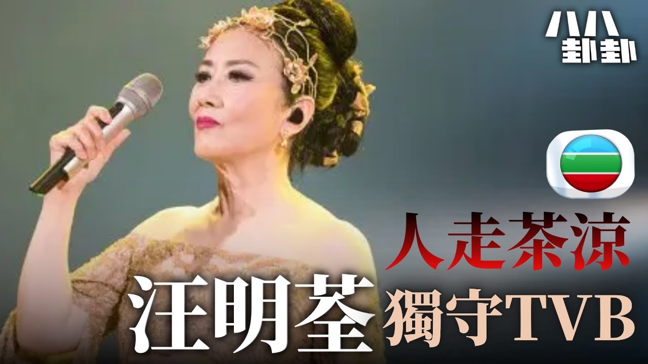 全台視后集體出逃！只剩阿姐獨守空城！揭開TVB「一年一Show」逼走親生女的恐怖真相！