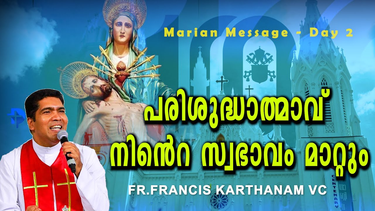 പരിശുദ്ധാത്മാവ് നിൻറെ സ്വഭാവം മാറ്റും Marian Message -Day2 #thrissur #dolors #mariyan #messagededieu