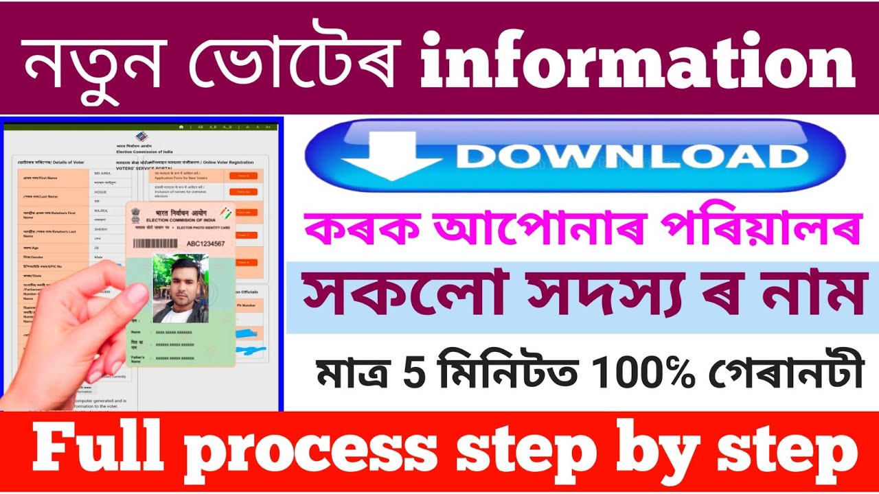 Voter information Kaise Download Karen | voter card download online 2026 | voter ID download 2026