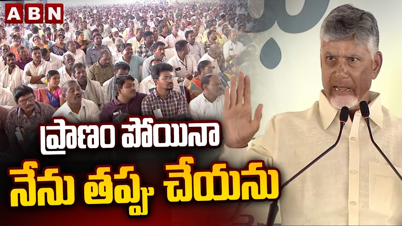 ప్రాణం పోయినా నేను తప్పు చేయను | CM Chandrababu Emotional On Arrest | ABN
