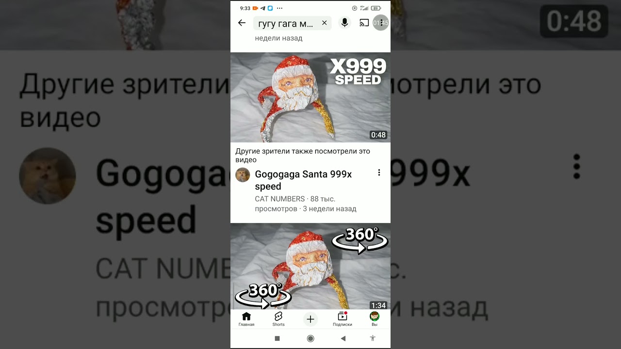 Гугу гага?