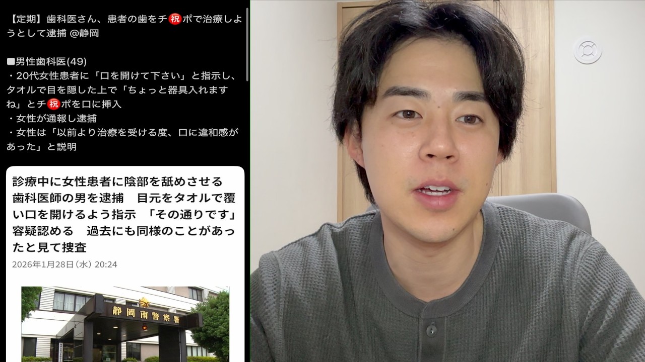 【悲報】男性歯科医49歳さん、チ○ポで治療しようとしてしまい逮捕について解説します