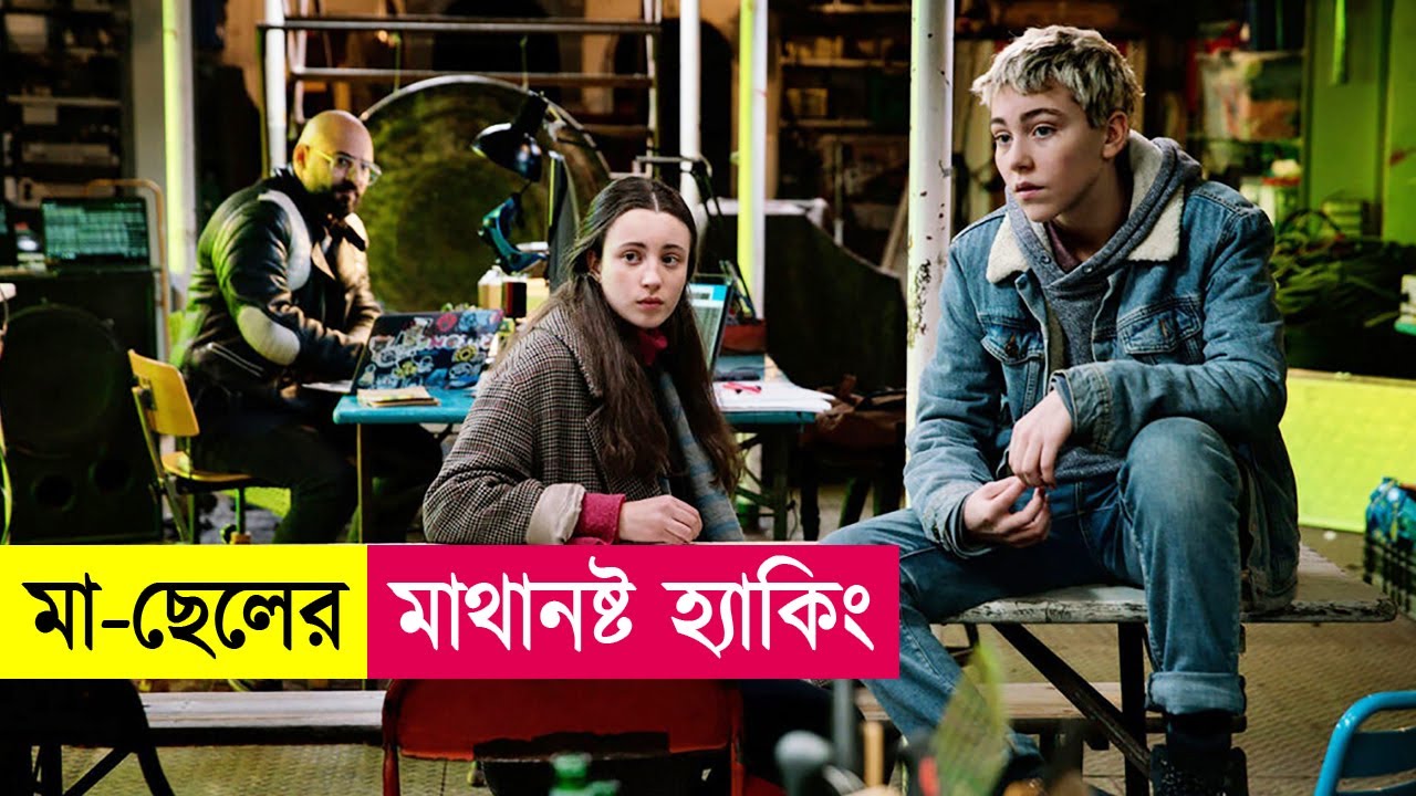 মা ছেলে দুজনেই জিনিয়াস হ্যাকার | Hacker Movie Explained in Bangla | Hacking | Action | Cineplex52