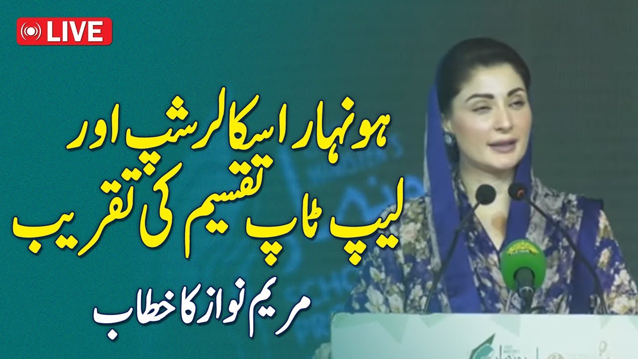 🔴𝗟𝗶𝘃𝗲: |  CM Punjab Maryam Nawaz's Address at the University of Sargodha - Aaj News