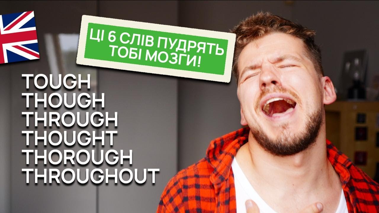 ТИ ЗАПАМʼЯТАЄШ ЦІ СЛОВА ЗА 10 хвилин!