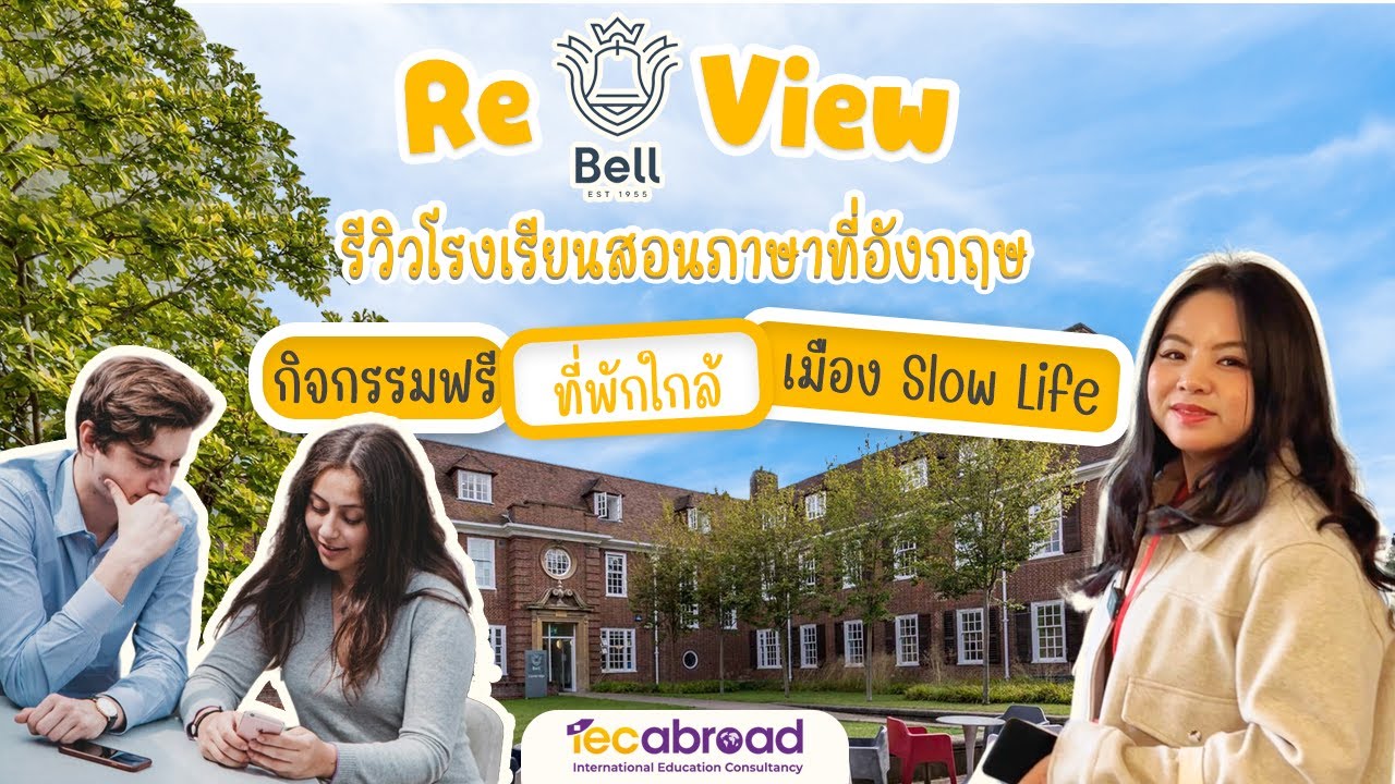 🇬🇧✈ Bell Cambridge สถาบันสอนภาษาอังกฤษที่มีชื่อเสียงที่สุดใน Cambridge 🇬🇧✈