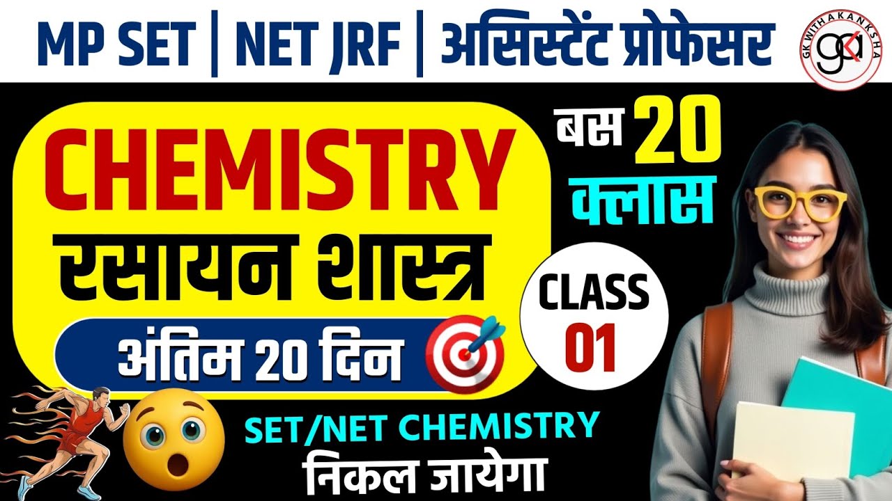 🔥SET|CHEMISTRY IMP QNS-1|PERIODICITY|NET SET JRF| 20 DAY REVISION|बस यह प्रश्न कर लो#chemistryset