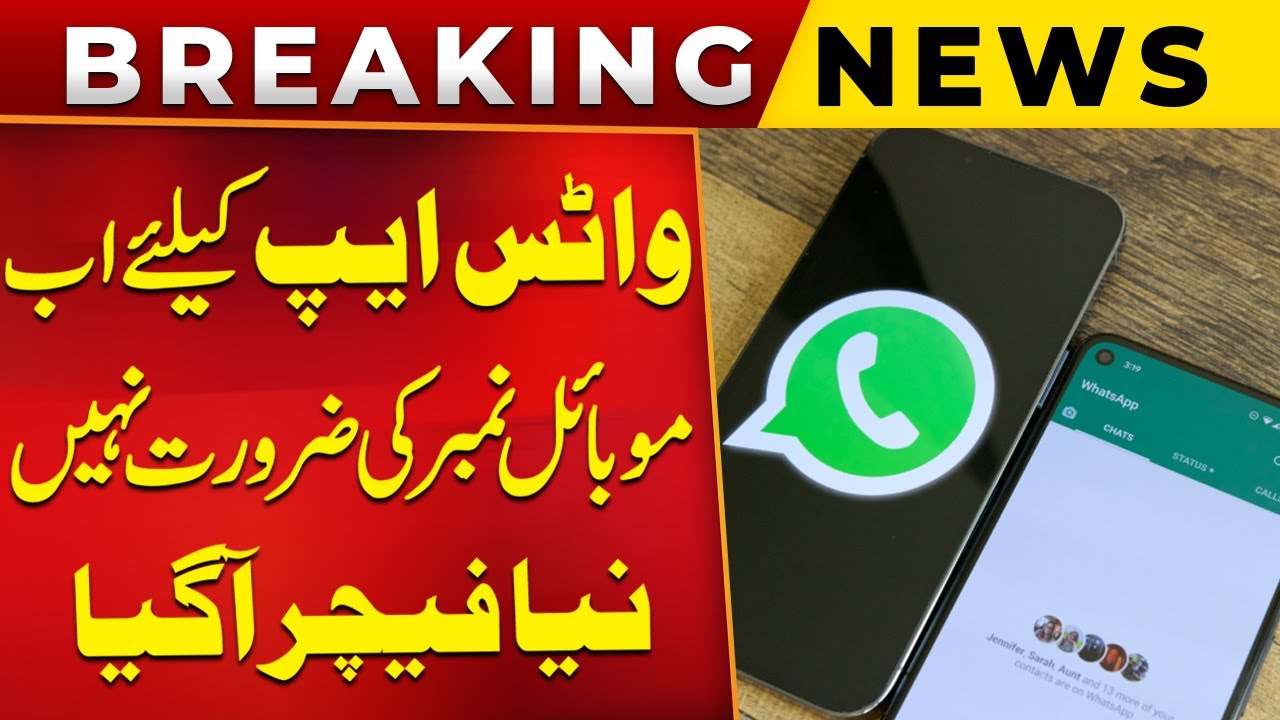 Now Use Whatsapp Without Mobile Phone Number | Whatsapp New Feature | Public News