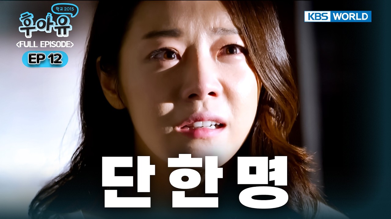 [Full] Who Are You: School 2015 EP.12 [SUB : KOR, ENG, CHN, MLY, VIE, IND] | 후아유 - 학교 2015