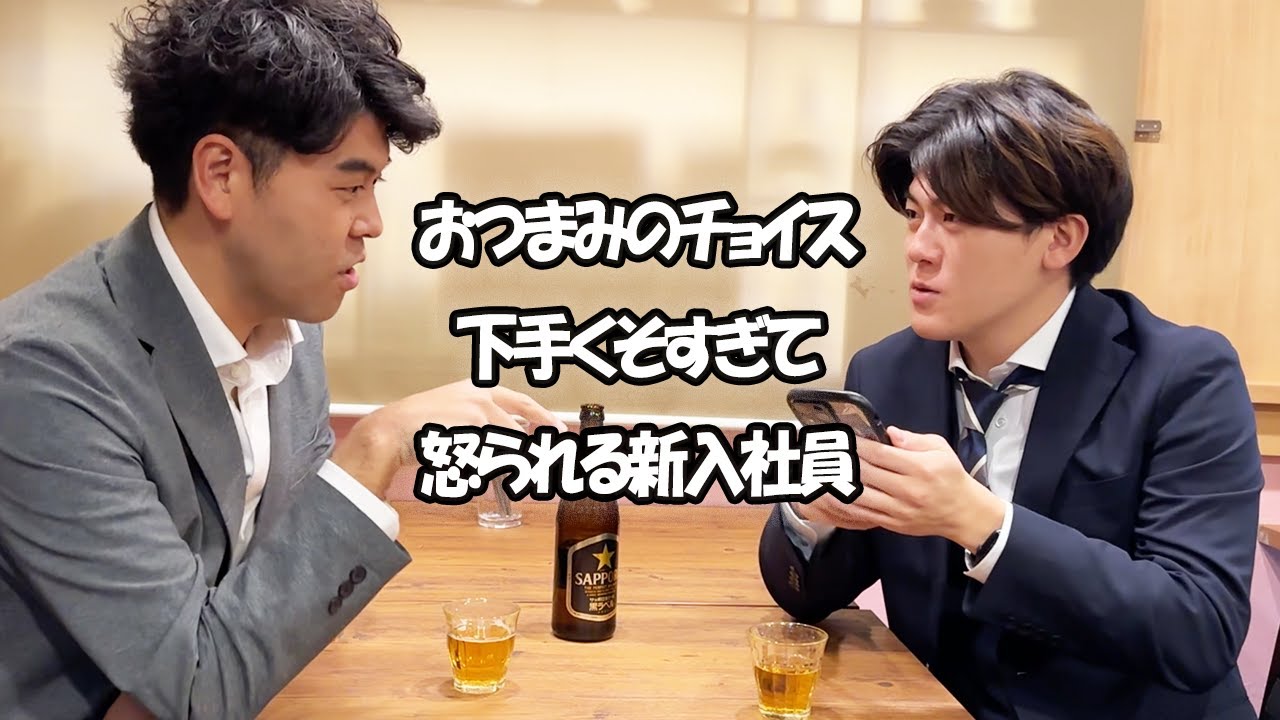 社会人あるある総集編⑬【上司と部下の日常】【飲みの席編】