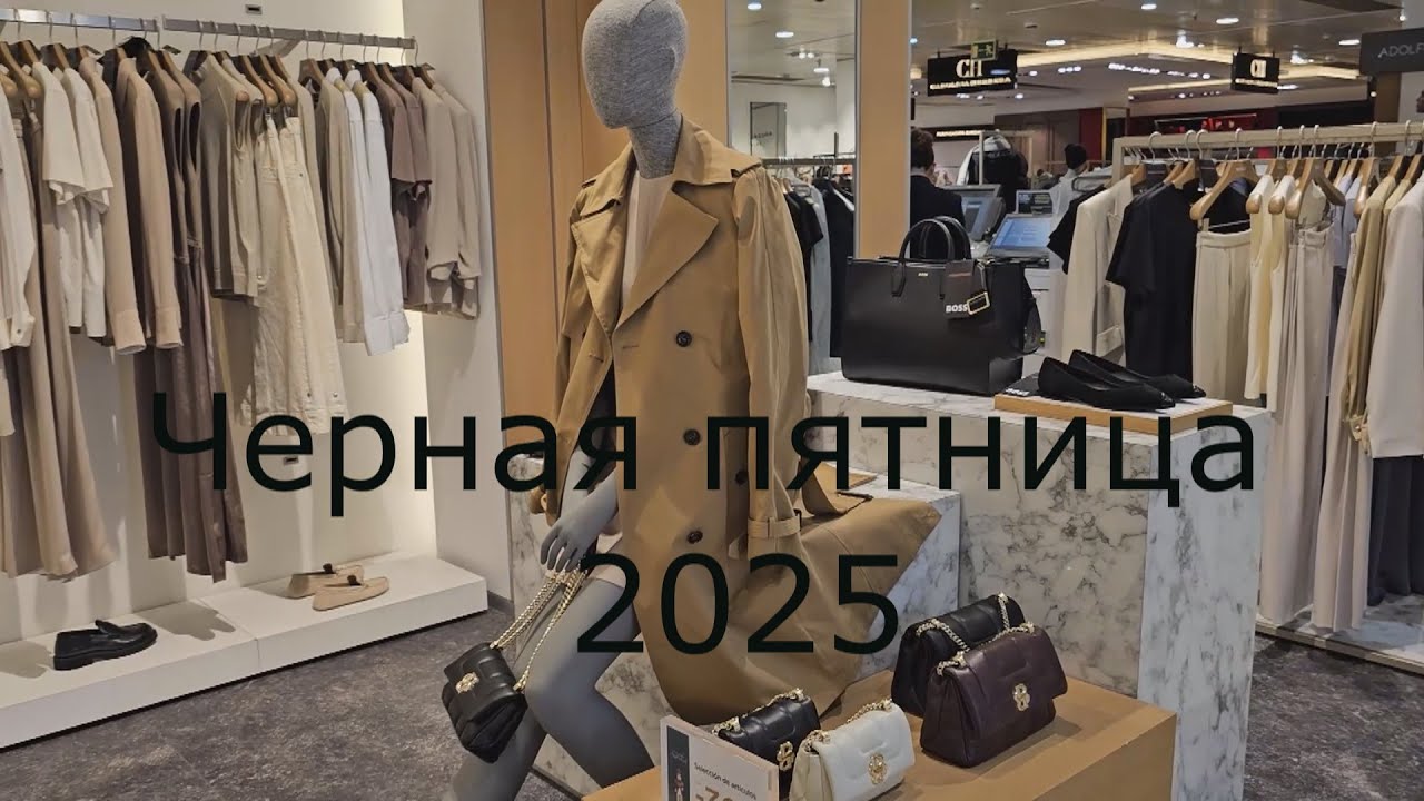 Чёрная пятница 2025 - что предлагают магазины