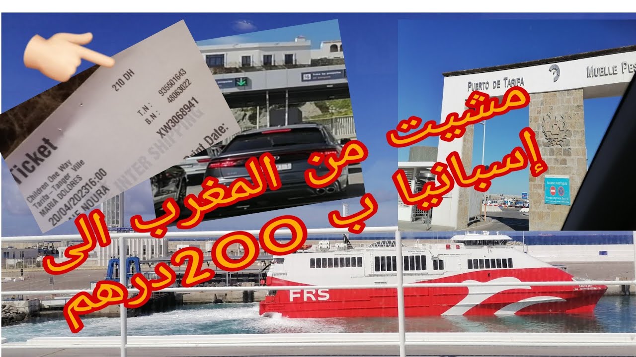 مشيت إسبانيا غير ب 200درهم😱+ أهم تطبيقات لسفر✅ بلا بيهم بلا ما تسافروا❌