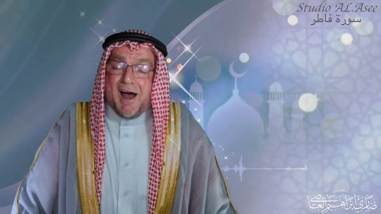 Sura Fater تلاوة#بغدادية مماتيسر من سورة #فاطر الدكتور ضاري ابراهيم العاصي 2021