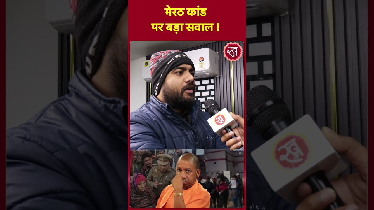 Meerut Dalit Attack: मेरठ कांड पर बड़ा सवाल ! Shorts | Viral | Meerut kand | Shorts | Viral
