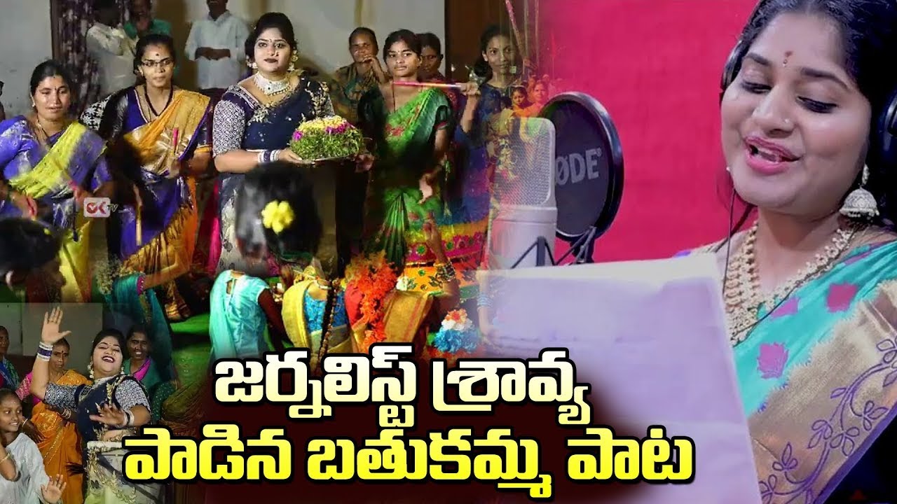 జర్నలిస్ట్ శ్రావ్య పాడిన బతుకమ్మ పాట | Bathukamma Song 2024 | Journalist Sravya | OKTV
