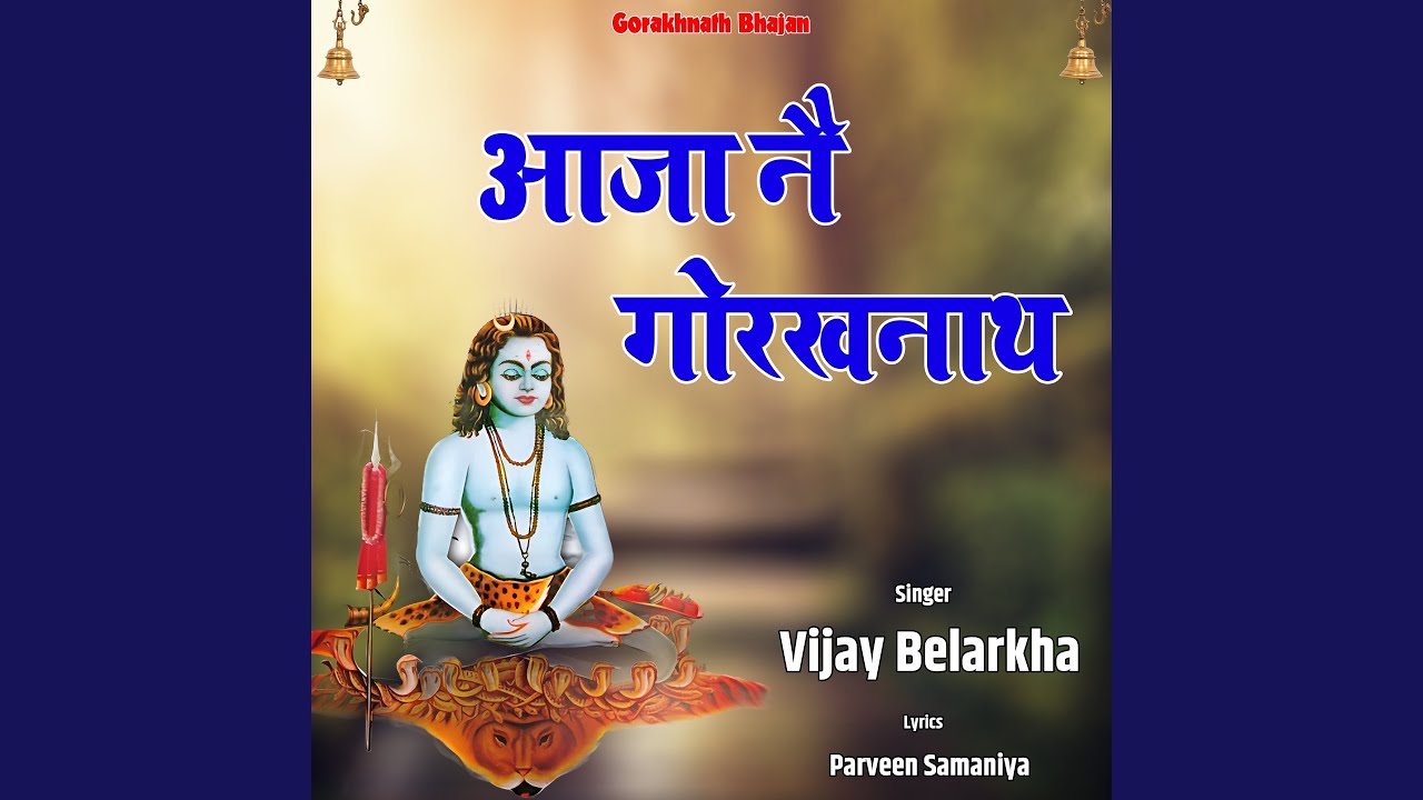 Mere Baba Gorakhnath