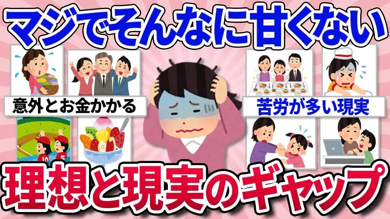 【有益スレ】こんなはずじゃなかった理想とかけ離れた生活⧸確実に節約したいし凄いと思うけど、私には真似できない節約法⧸コレ思ってるの私だけ？直接には言わないけど日頃思っている偏見【ガルちゃんまと